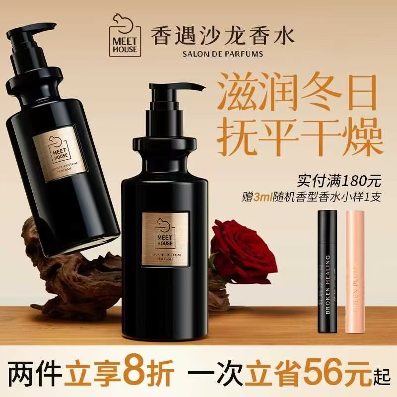 香遇沙龙香秋冬香氛身体乳多香可选保湿滋润芳香300ml
