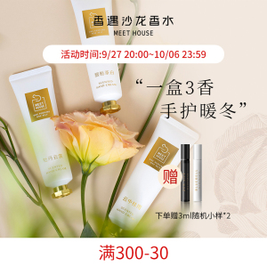 香遇沙龙香MEETHOUSE香氛护手霜礼盒秋冬滋润保湿亲肤3种香30g*3