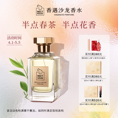 香遇沙龙香自然系列冷萃清茶青绿花香调温柔茶香闲庭雅趣淡香水