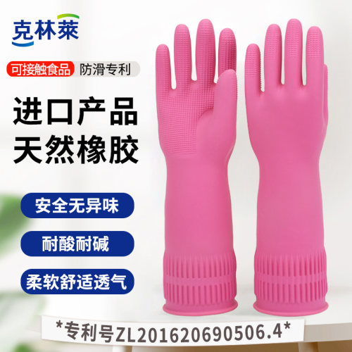 克林莱【特惠款】天然橡胶手套