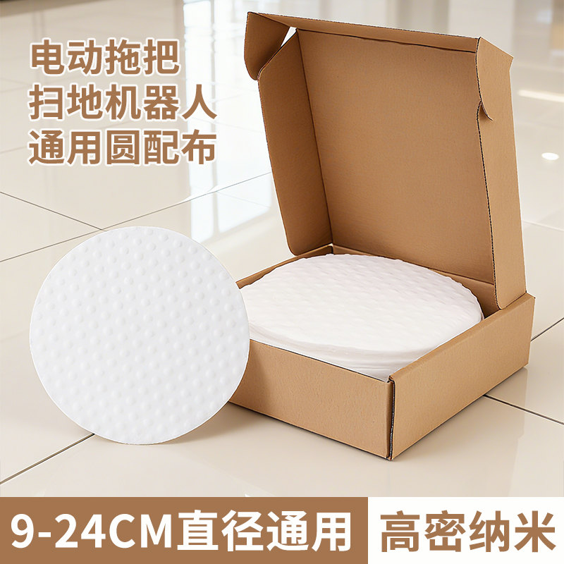 电动拖把扫地机器人配件拖布圆形纳米海绵替换拖把头通用免洗拖布