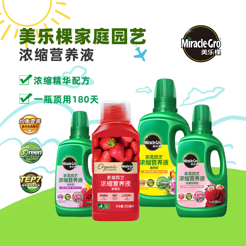 美乐棵｜植物营养液发财树专用花卉绿植花卉通用型室内外盆栽绣球