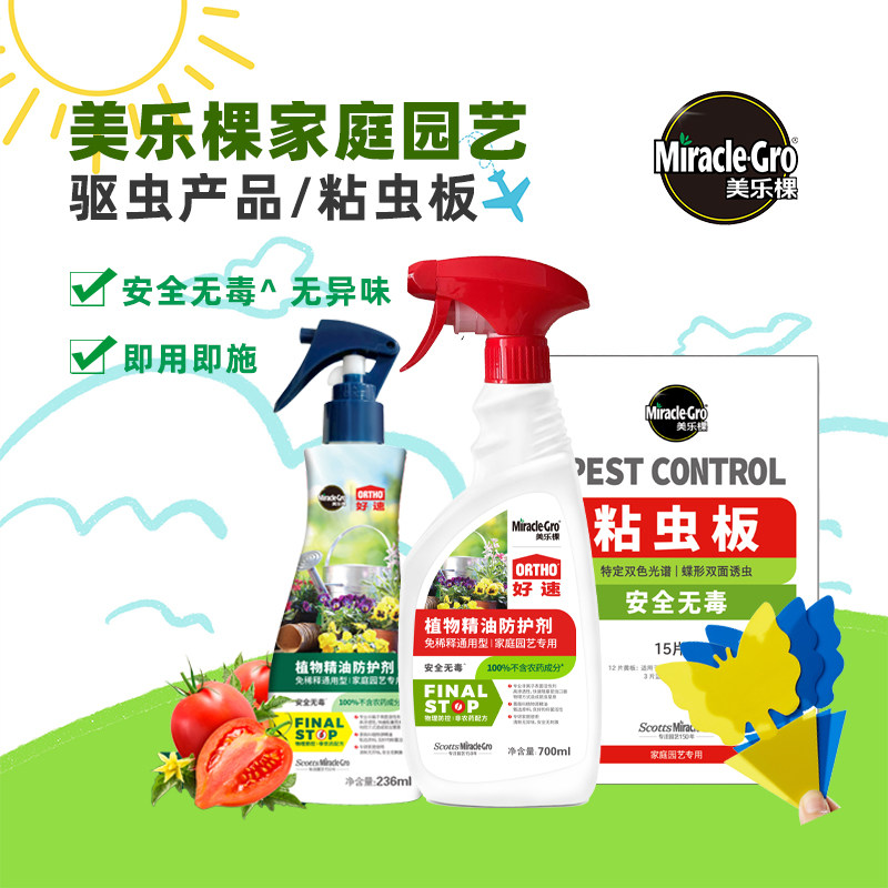 美乐棵｜植物精油防护剂粘虫板驱虫家用无毒防虫小飞虫诱捕器果蝇,鲜花速递/花卉仿真/绿植园艺,家庭园艺肥料,淘宝优惠券,粉丝福利购,淘宝优惠卷