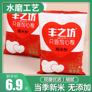 丰之坊糯米粉500g粘米水磨糍汤圆冰皮月饼雪媚娘烘焙材料家用面粉