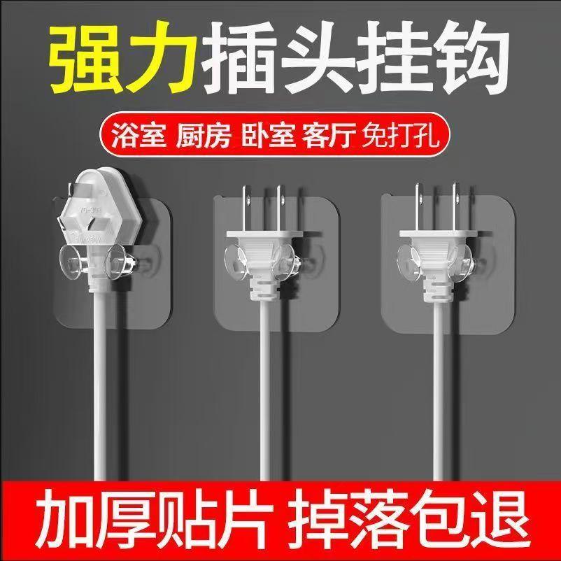 插头挂钩透明电源线收纳粘胶挂免打孔厨房墙壁无痕粘钩支架固定器