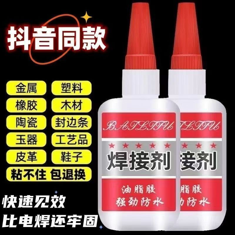 焊接剂万能胶水通用强劲粘合速干