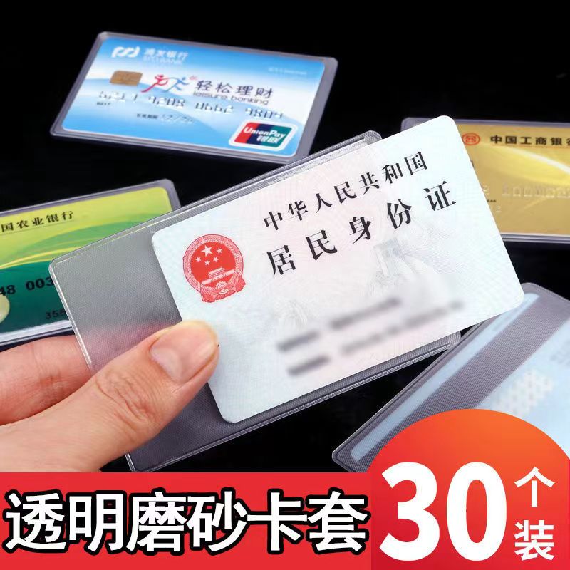 防消磁卡套证件保护套身份证保护套卡片收纳加厚卡套防水耐磨特厚 收纳整理 卡套 原图主图
