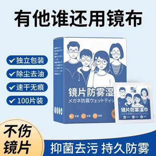 眼镜防雾清洁速干便携擦眼镜湿巾一次性擦拭镜片长效纳米防雾神器