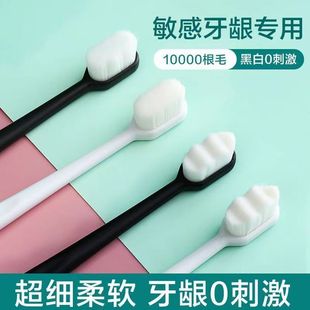 萬毛牙刷軟毛成人超細超軟情侶孕婦月子專用家男士 納米小頭牙縫刷
