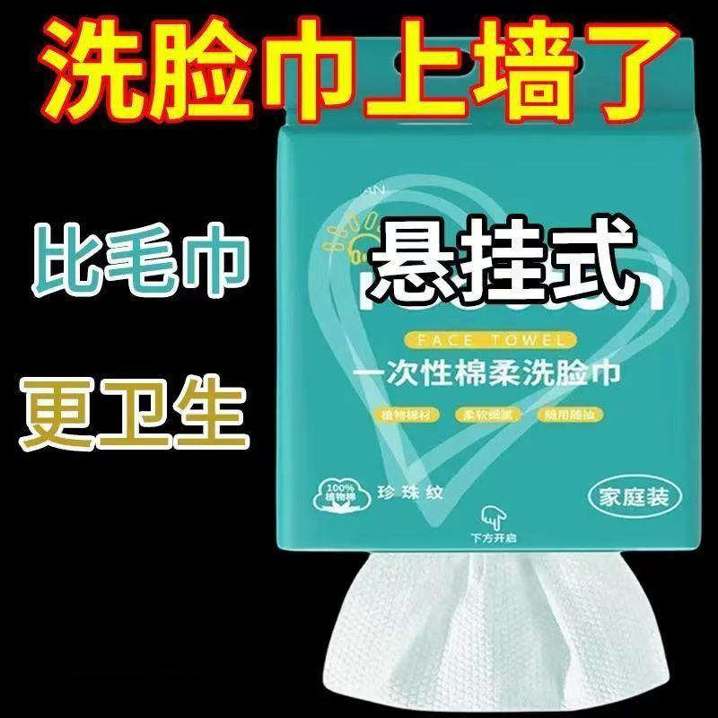 悬挂式洗脸巾纯棉加厚绵柔不掉毛
