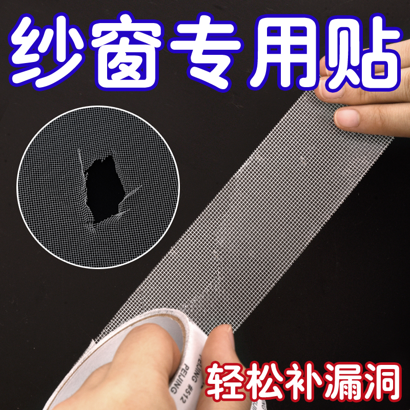 紗窗修補貼自粘補洞魔術密封防蚊