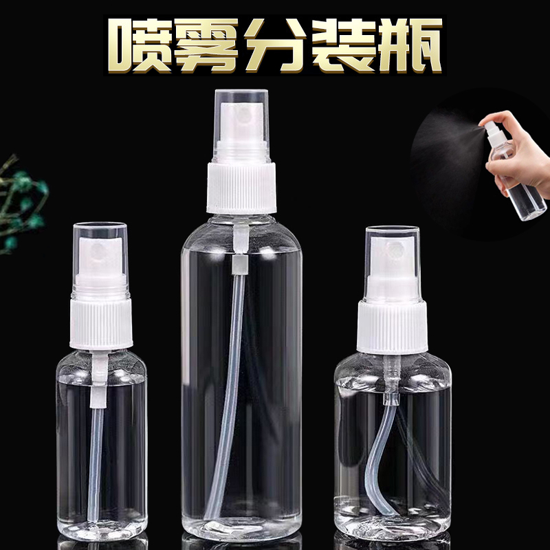 【现货速发】喷雾瓶子超细雾化妆补水旅行分装便携爽肤小空壶脸部