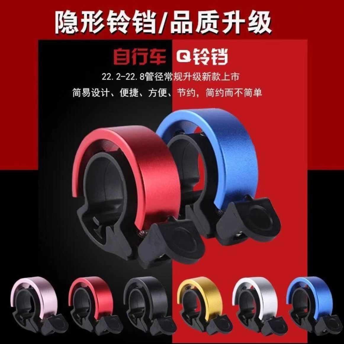 自行车隐形铃铛纯铜高颜值山地车通用型配件铃铛超响万能型超长男