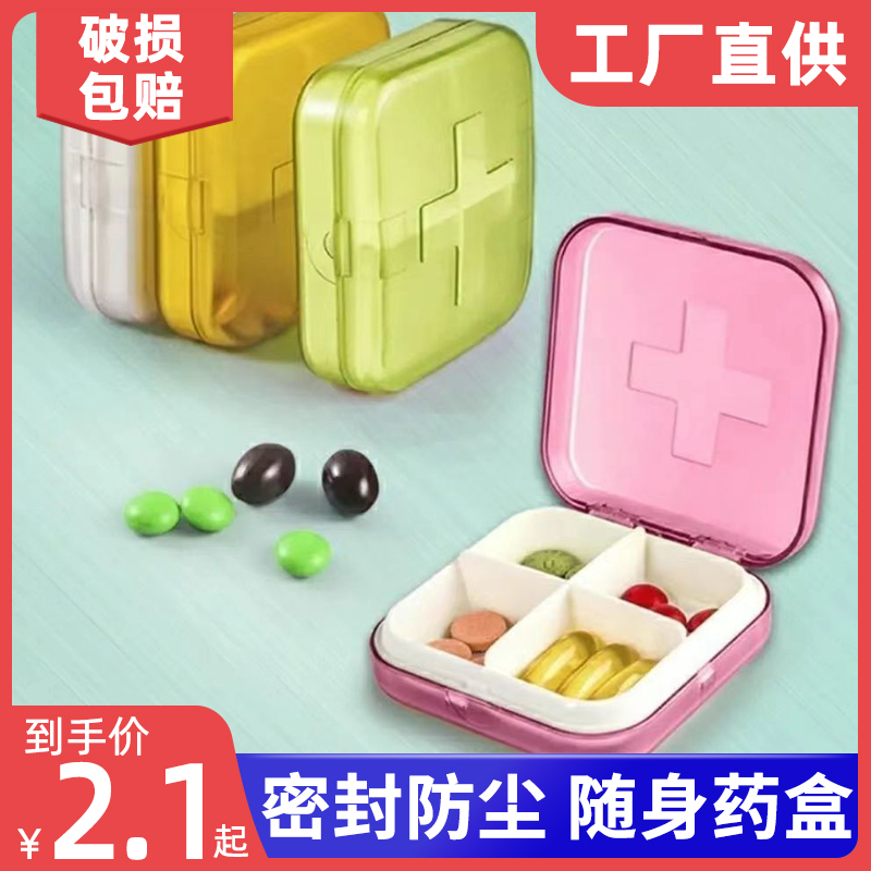 药盒便携式迷你小号旅行分格装随身收纳盒一周药品药丸切药器