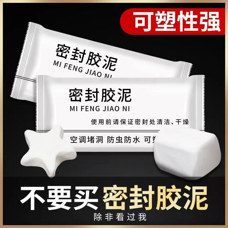 空调孔洞口密封胶泥管道堵漏填缝