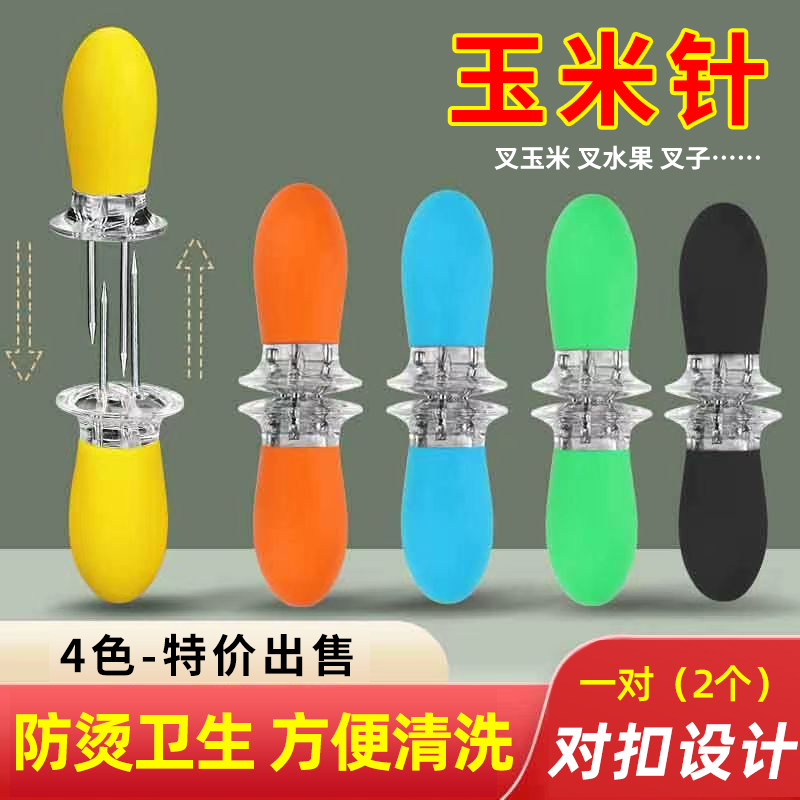 玉米叉折叠防烫卫生烧烤水果叉子