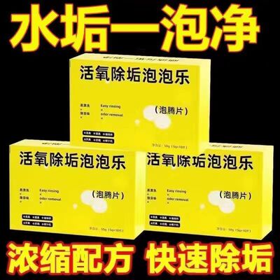 活氧除垢泡泡乐小苏打泡腾片活氧因子祛污垢不伤茶具除异味洗衣机