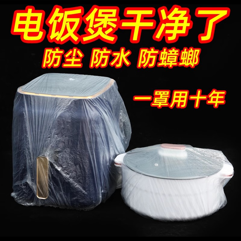 家电防尘罩加厚透明高弹防水通用