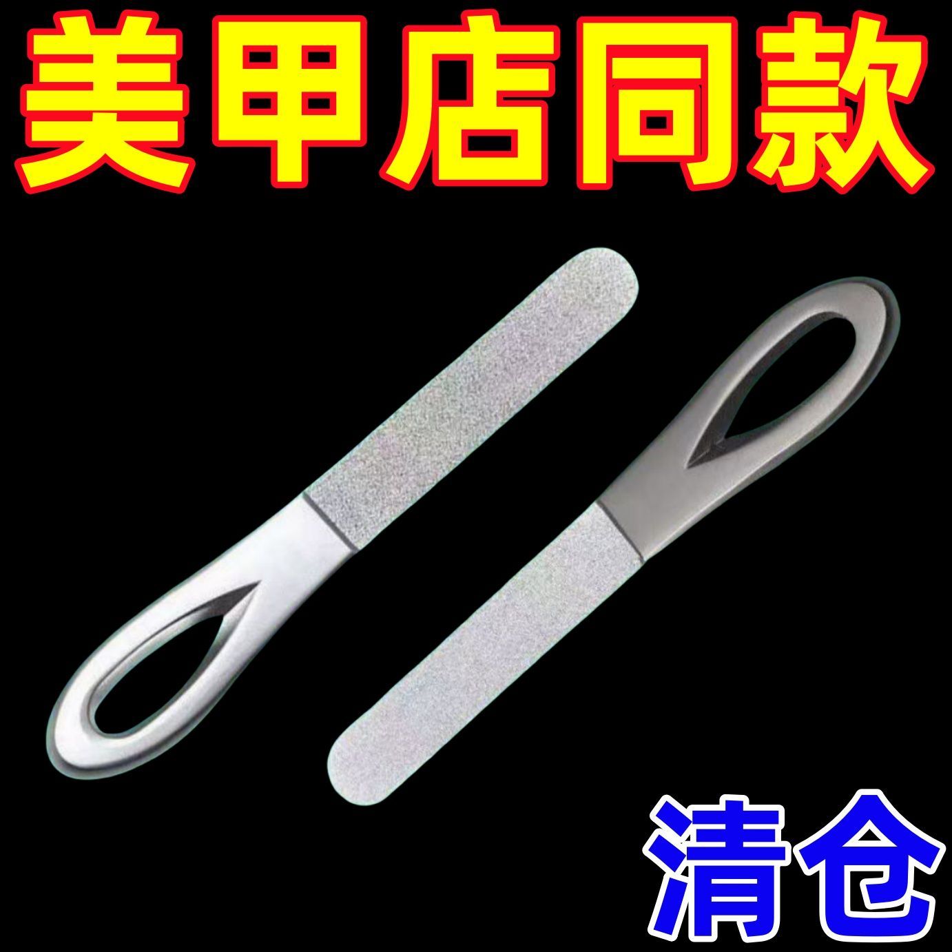 德国精工指甲锉刀不锈钢双面磨甲器打磨修型美甲工具高档指甲锉条