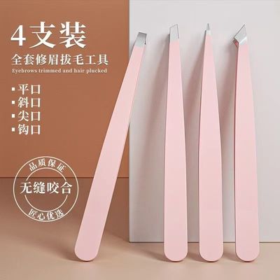不锈钢修眉夹拔毛钳去黑头拔粉刺