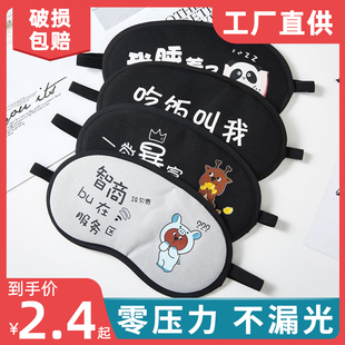 卡通可洗透气学生冰眼罩冰敷睡眠遮光专用睡觉护眼罩午睡缓解眼疾