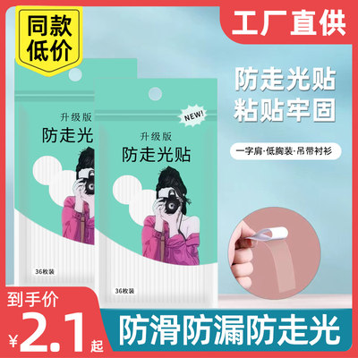 防走光贴遮胸神器领口扣一字肩吊带背心低领防滑防漏隐形固定贴片