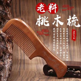檀木梳牛角防男士 天然桃木梳子家用木头静电脱发正品 女士长发专用