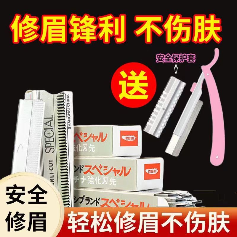 不锈钢修眉刀片刮眉刀安全防刮伤