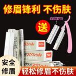 修眉刀片锋利刮眉刀套装纹绣美容化妆师专用初学者画修眉工具神器
