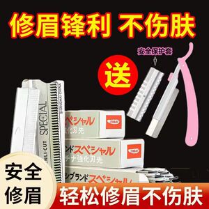 修眉刀片锋利刮眉刀套装纹绣美容化妆师专用初学者画修眉工具神器