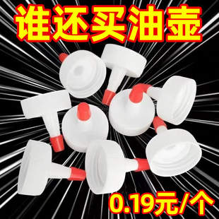 矿泉水瓶盖尖嘴转换头密封盖防漏油壶酱油醋塑料直嘴长嘴替换盖帽