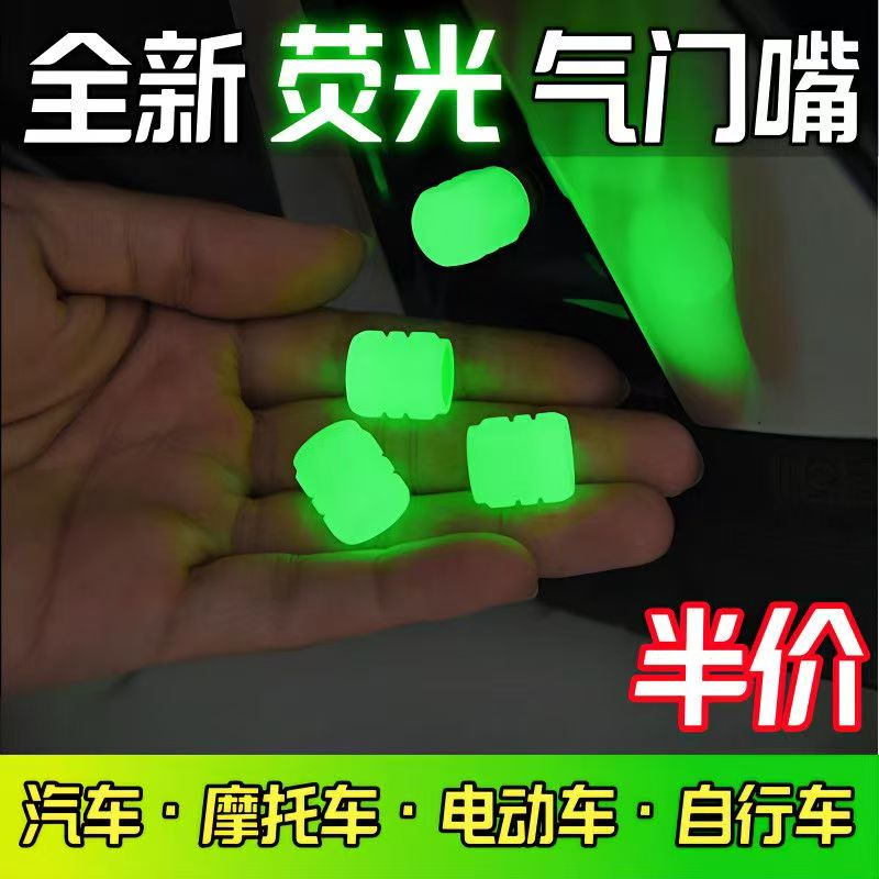 夜光气门嘴帽轮胎通用气门芯盖套