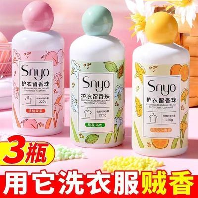 留香珠洗衣服珠家用持久留香味凝香珠颗粒护衣物除螨增香桂花香水