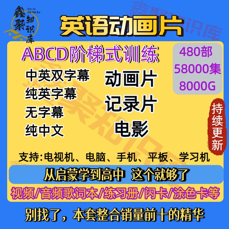 学英语动画片中英双字幕 纯英文字幕 无字幕送台词本和音频幼小初