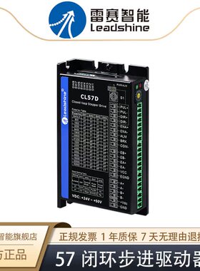 雷赛智能  两相闭环步进电机驱动器CL42D CL57D CL86D 脉冲5V/24V