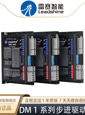 雷赛智能 脉冲型两相步进电机驱动器DM1-542 556适配42 57 86电机