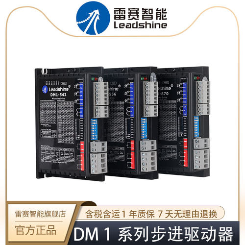 雷赛智能脉冲型步进驱动器