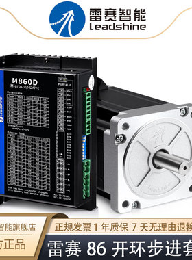 雷赛智能86步进电机套装86CM45D 86CM85D 86CM120配M860D驱动器