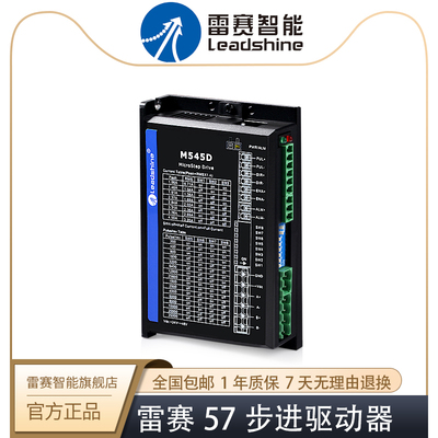 雷赛智能 57步进马达驱动器M545D DM542 DM556 5V/24V脉冲讯号