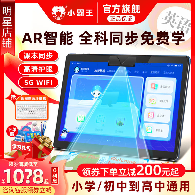 【官方旗舰正品】小霸王学习机一年级到高中英语学习神器儿童早教机课本全科同步大屏护眼初中生ai智能家教机