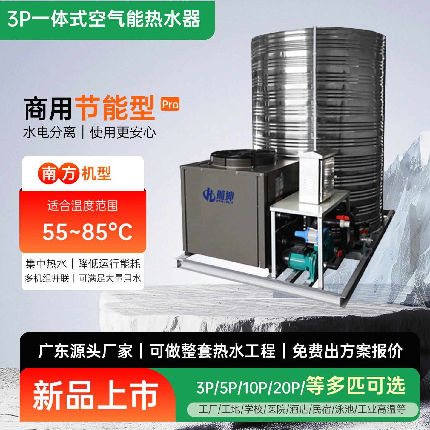 3P一体式空气能热水器一体机KFXRS-11商用大容量节能工地热水器