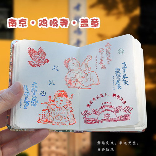 旅行盖章收集本南京哈尔滨