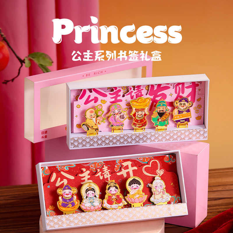 公主请发财寓意金属黄铜书签精致高档礼盒装定制刻字精美古典中国风创意文创产品学生用公司纪念商务礼品