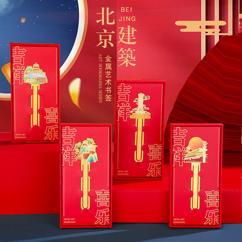 北京景点可定制金属书签