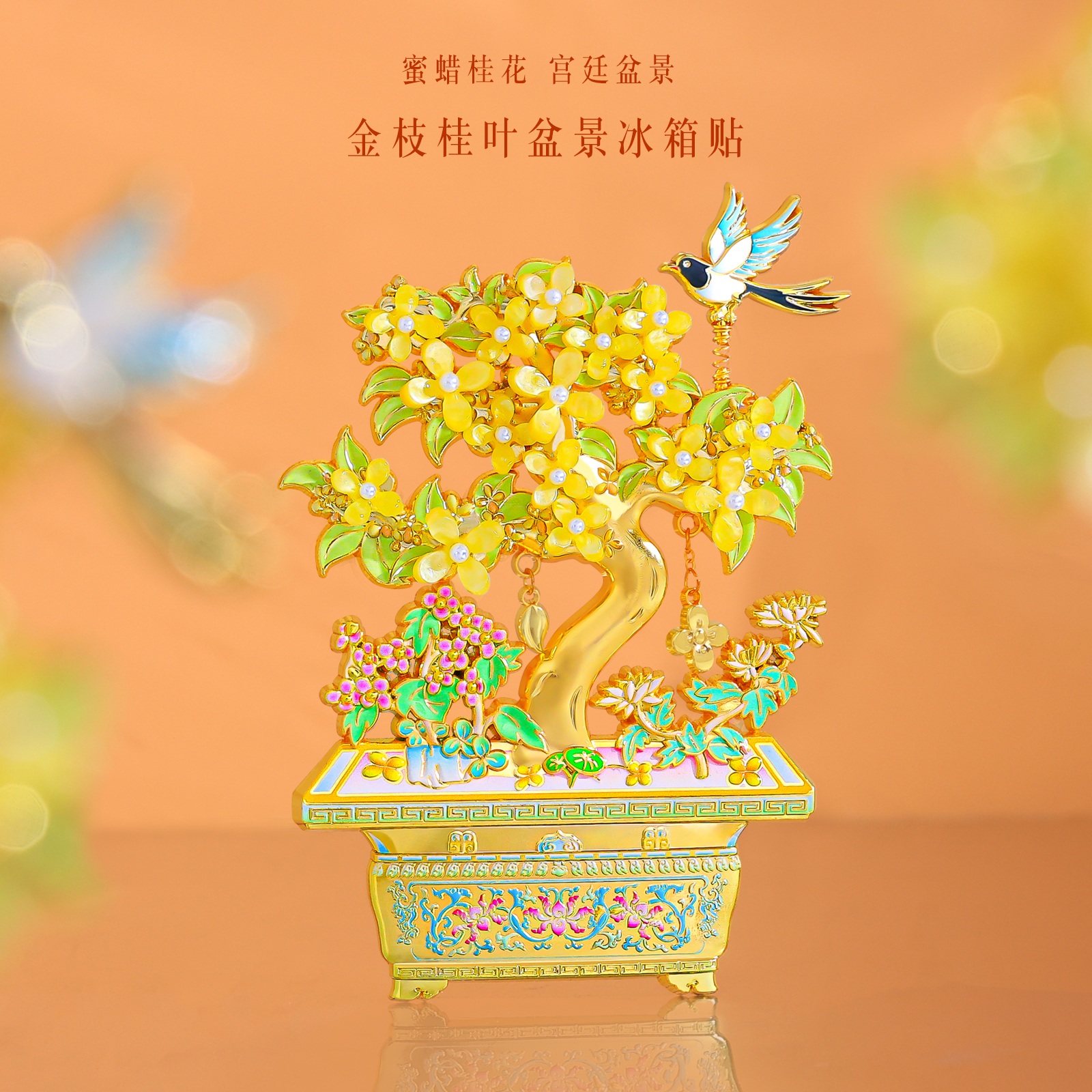 创意金属冰箱贴金枝桂叶盆景文创博物馆礼品店伴手礼教师节小礼物