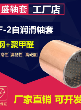 SF-2DX自润滑轴套 内径 80 85 90 95 100  110轴承 无油衬套 铜套