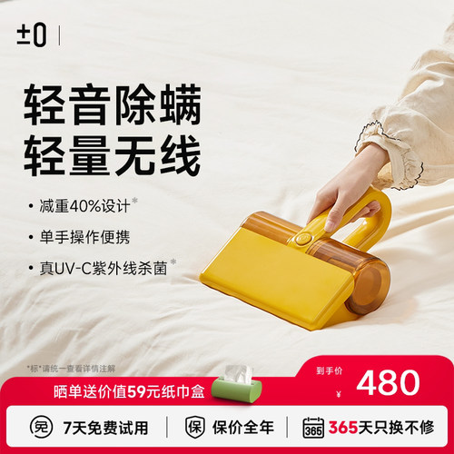 【直吸不缠发】日本正负零除螨仪