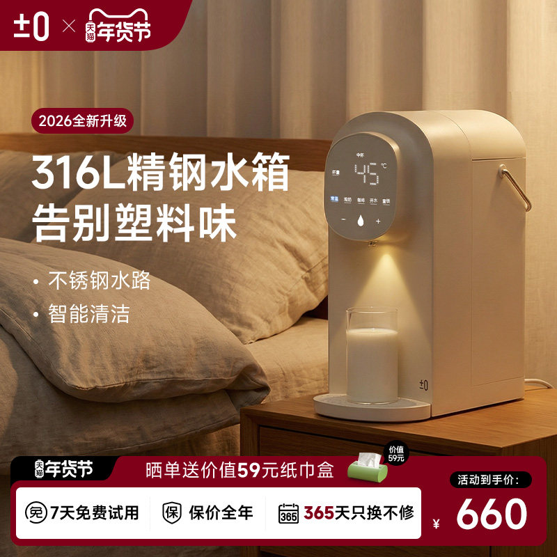 【2025新款】日本正负零不锈钢即热式饮水机桌面台式家用电烧水壶,厨房电器,台式净饮机,淘宝优惠券,粉丝福利购,淘宝优惠卷