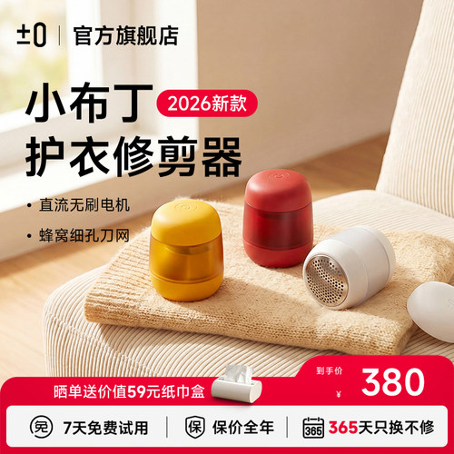 【升级款】日本正负零毛球修剪器