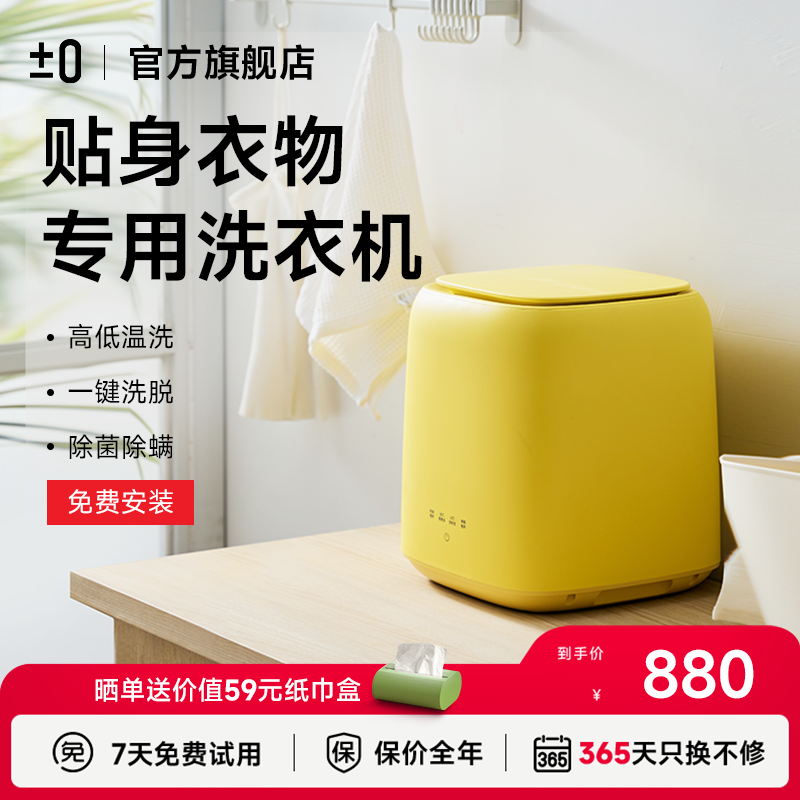 日本正负零全自动高温煮洗洗衣机